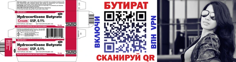 БУТИРАТ вода  Сегежа 